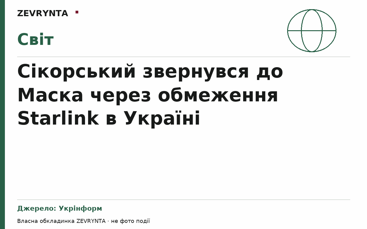 Графічна обкладинка ZEVRYNTA