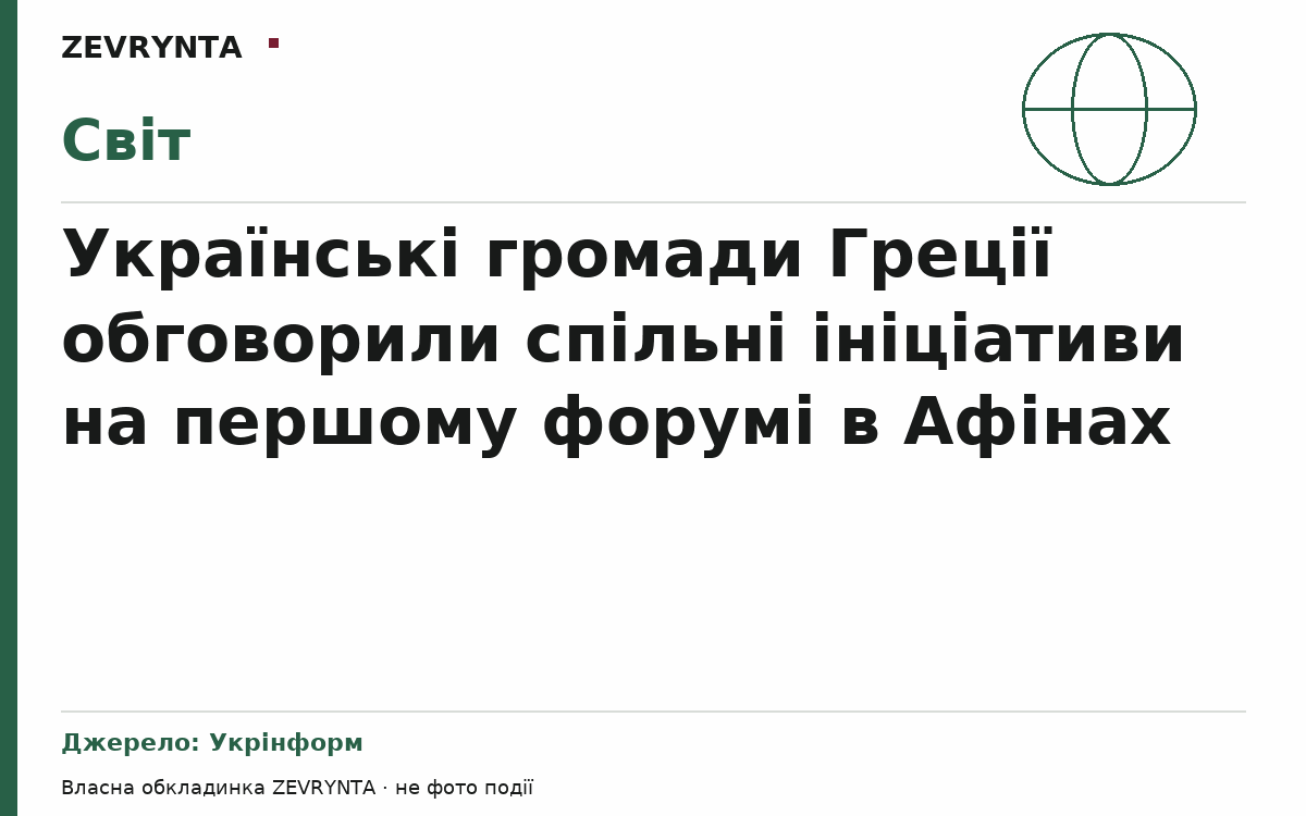 Графічна обкладинка ZEVRYNTA