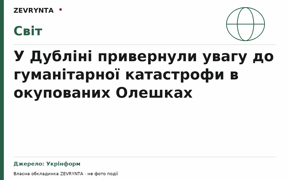 Графічна обкладинка ZEVRYNTA
