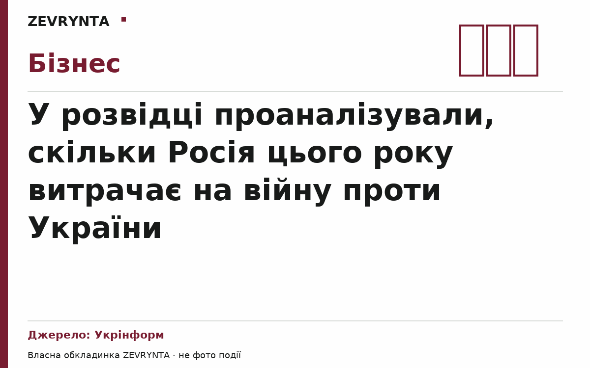Графічна обкладинка ZEVRYNTA