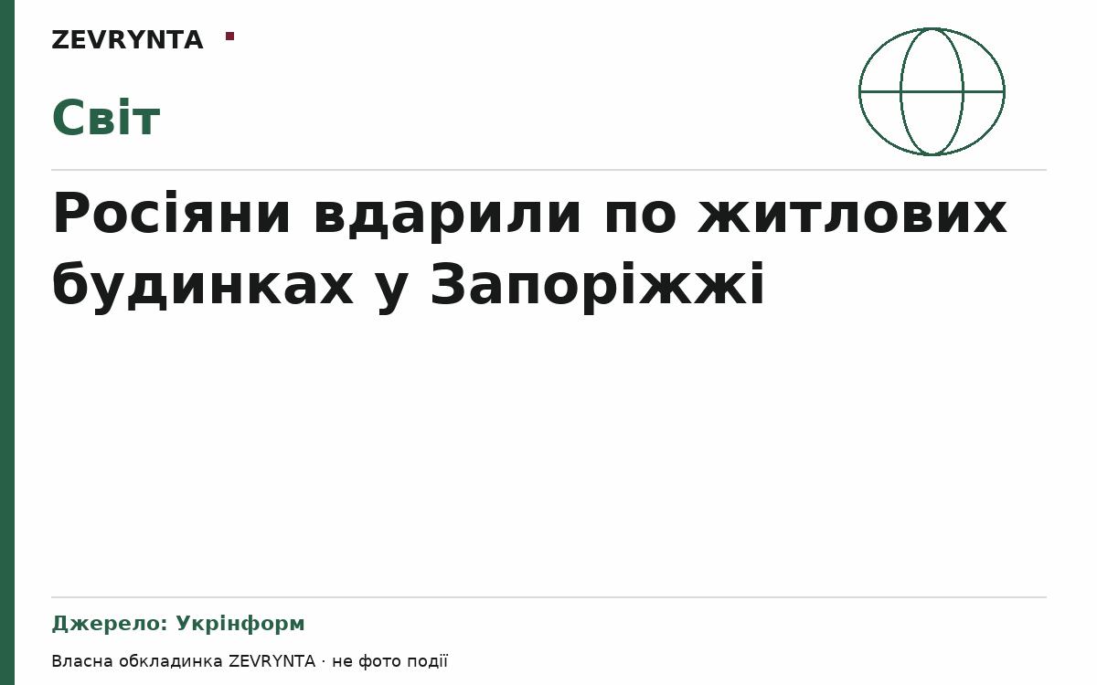 Графічна обкладинка ZEVRYNTA