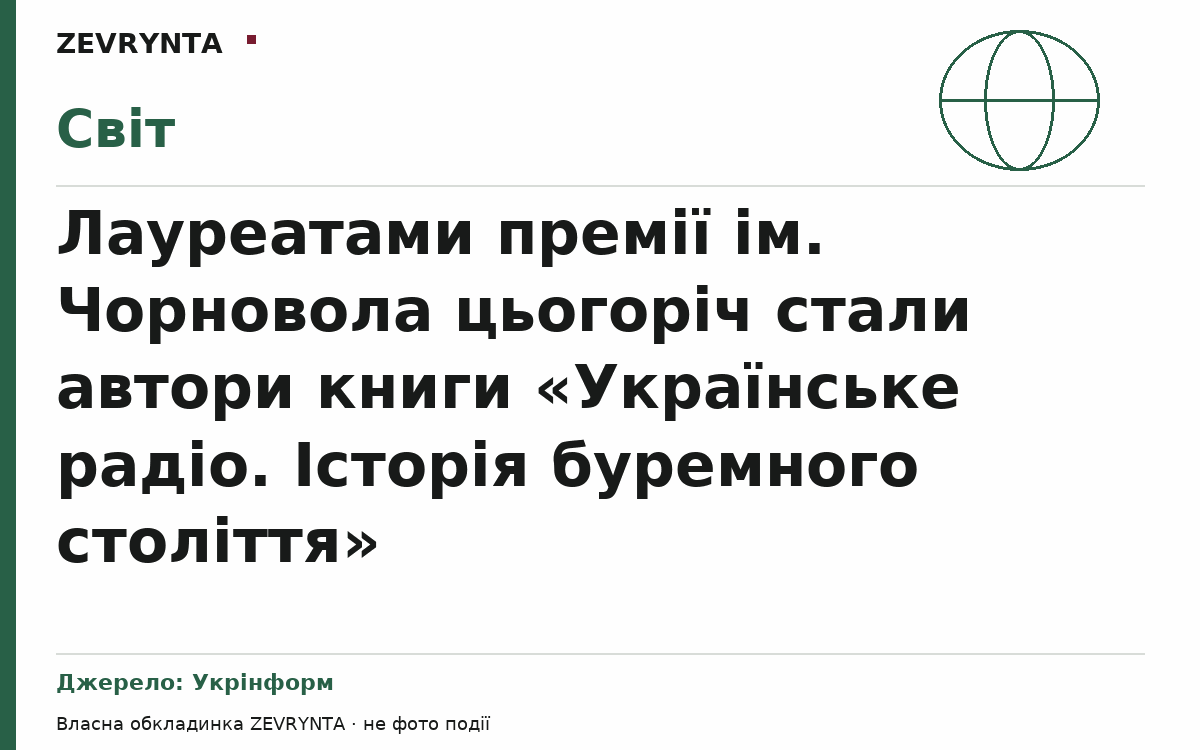 Графічна обкладинка ZEVRYNTA