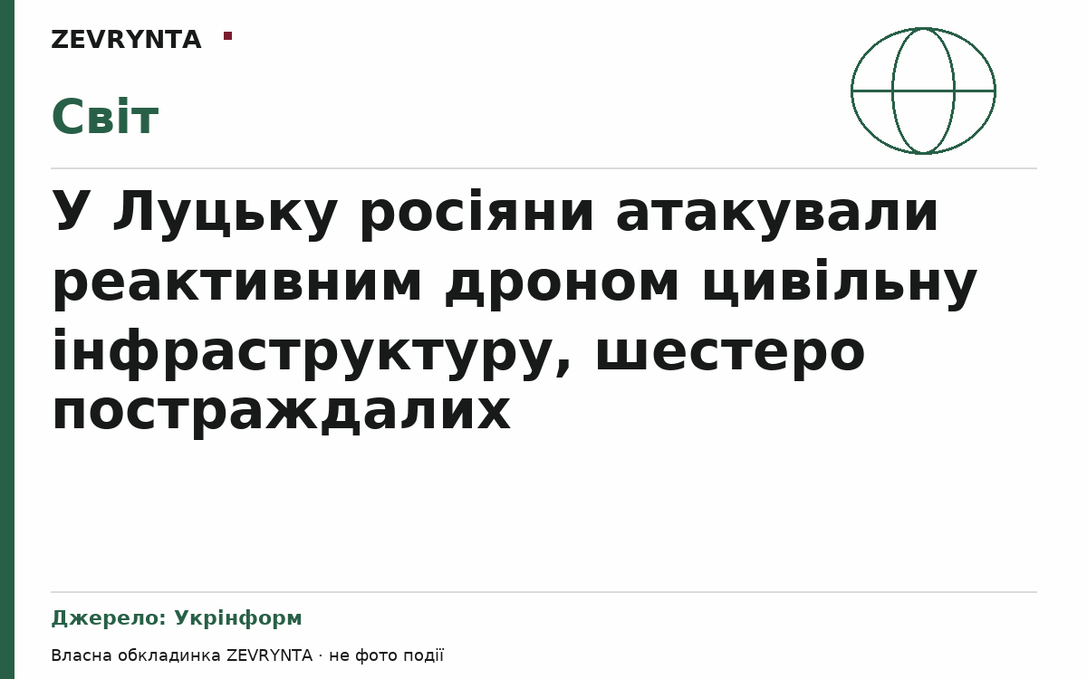 Графічна обкладинка ZEVRYNTA