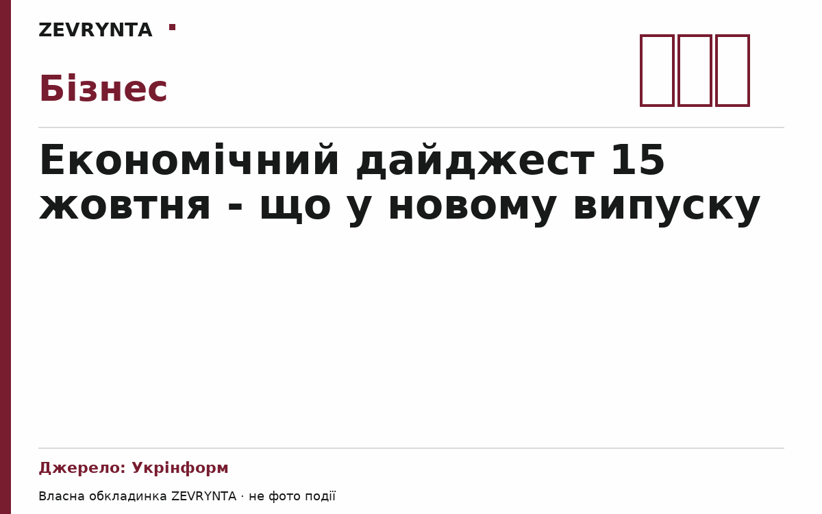 Графічна обкладинка ZEVRYNTA