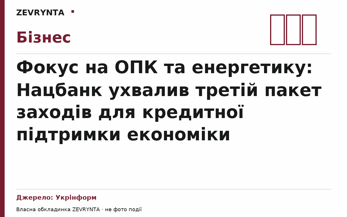 Графічна обкладинка ZEVRYNTA