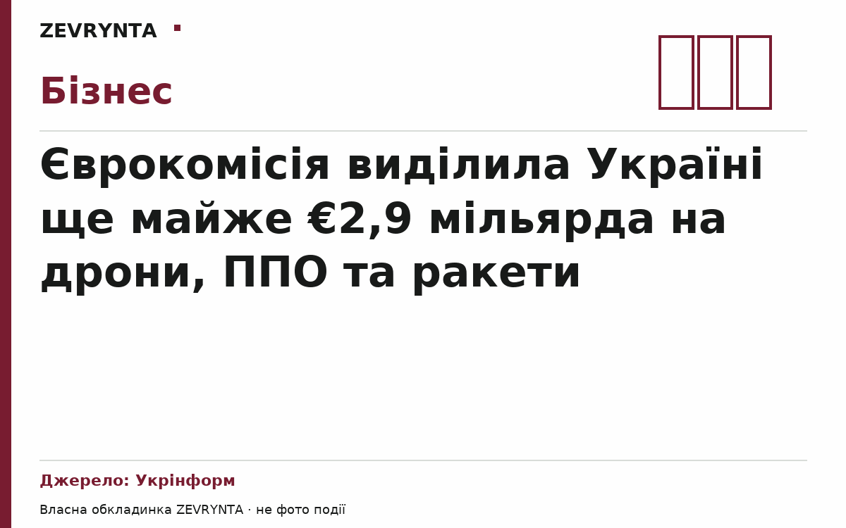 Графічна обкладинка ZEVRYNTA