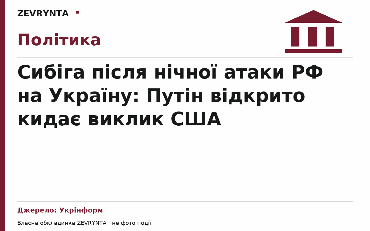 Графічна обкладинка ZEVRYNTA
