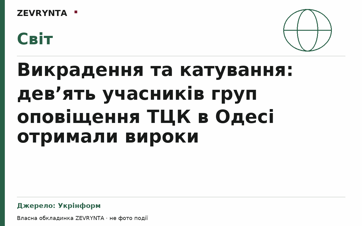 Графічна обкладинка ZEVRYNTA