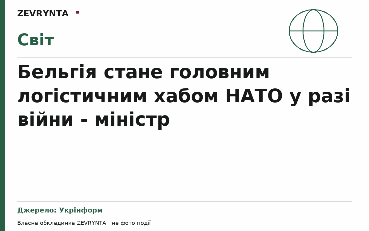 Графічна обкладинка ZEVRYNTA