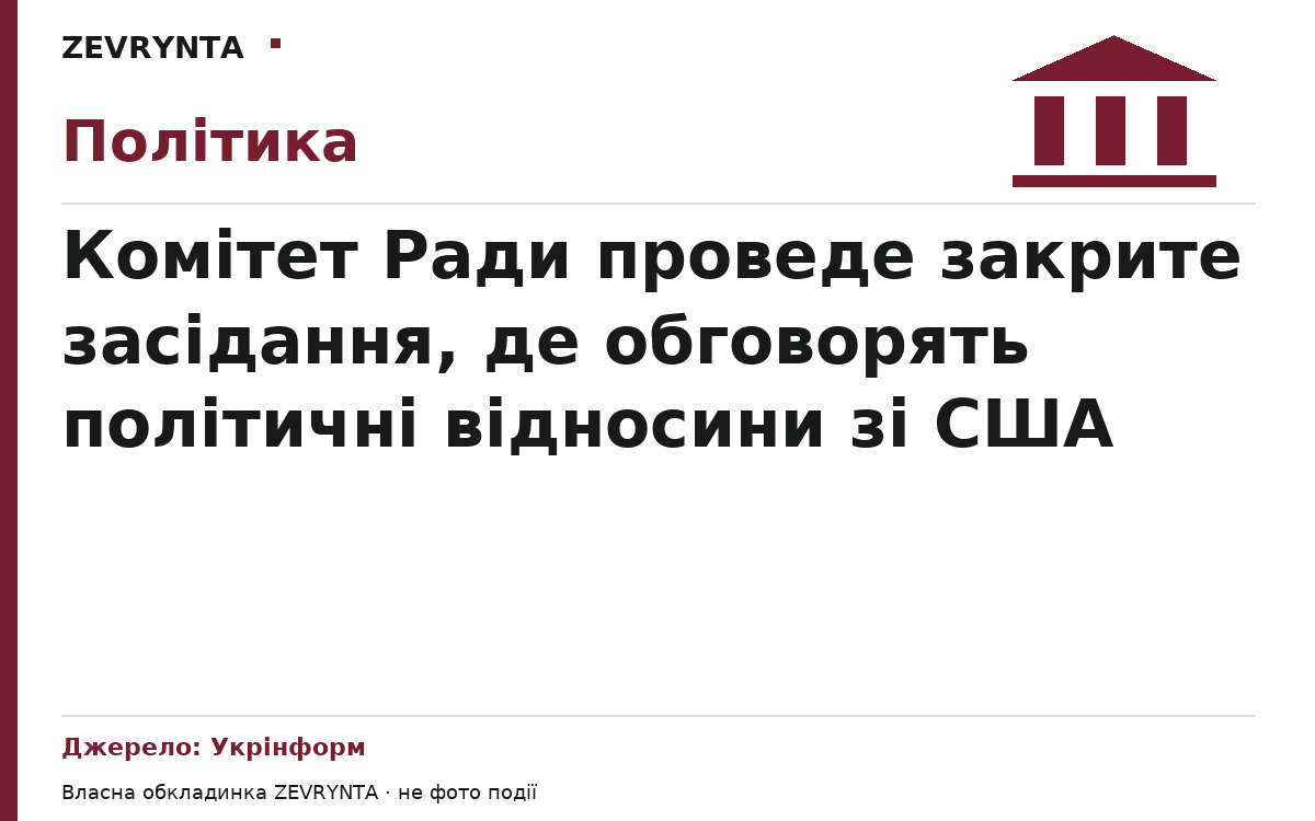 Графічна обкладинка ZEVRYNTA