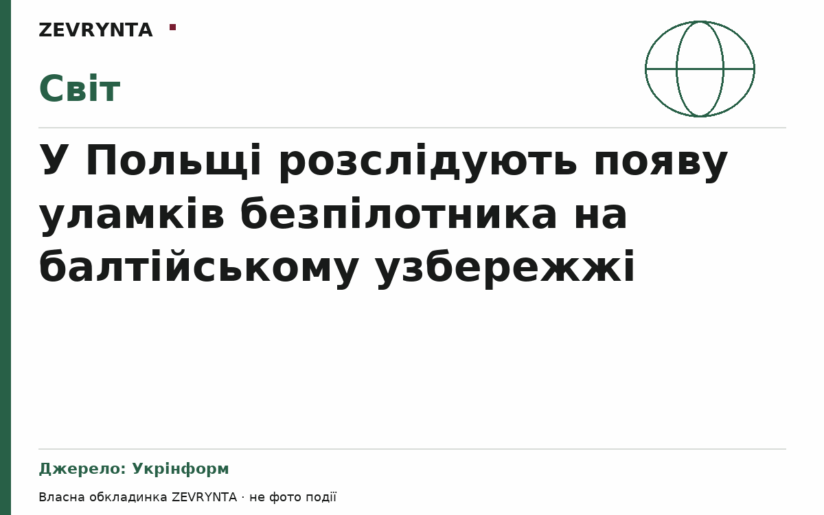 Графічна обкладинка ZEVRYNTA