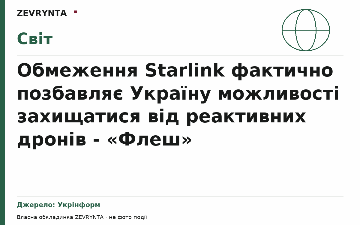 Графічна обкладинка ZEVRYNTA