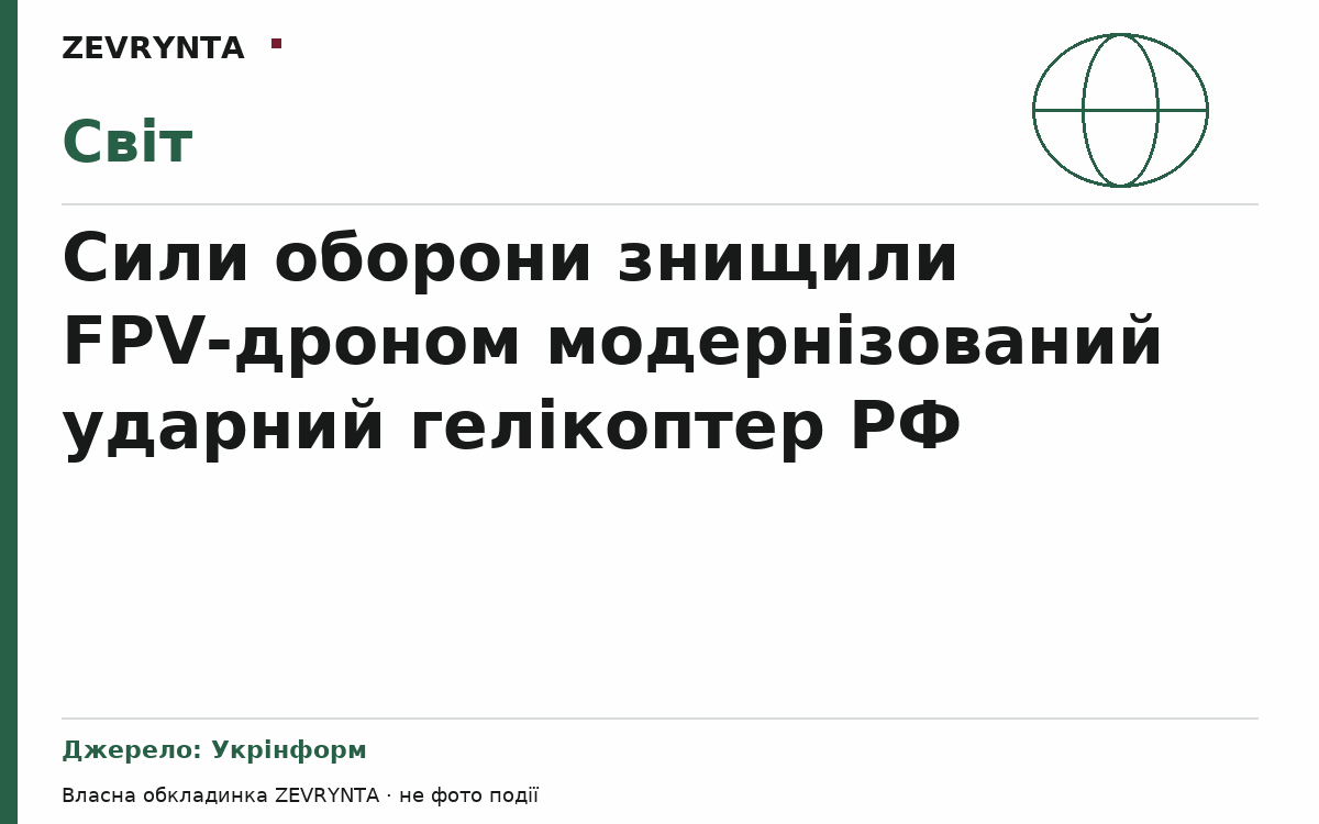 Графічна обкладинка ZEVRYNTA