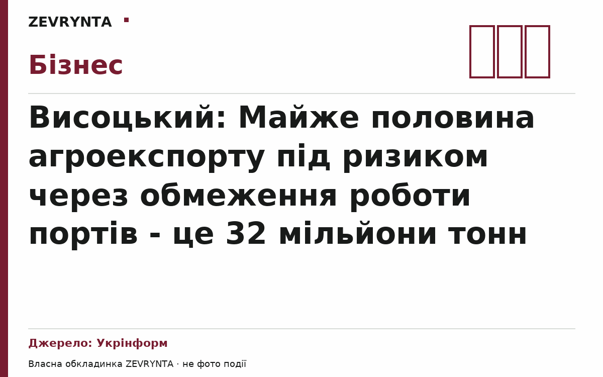 Графічна обкладинка ZEVRYNTA