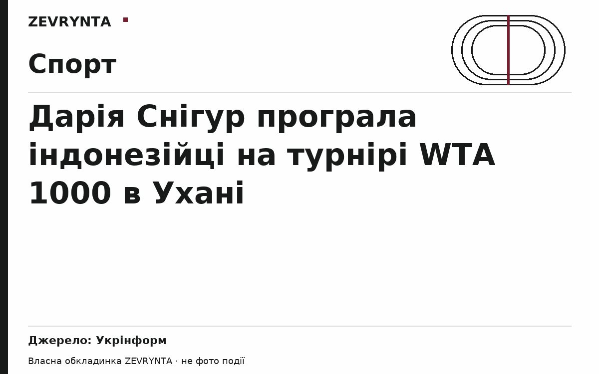 Графічна обкладинка ZEVRYNTA