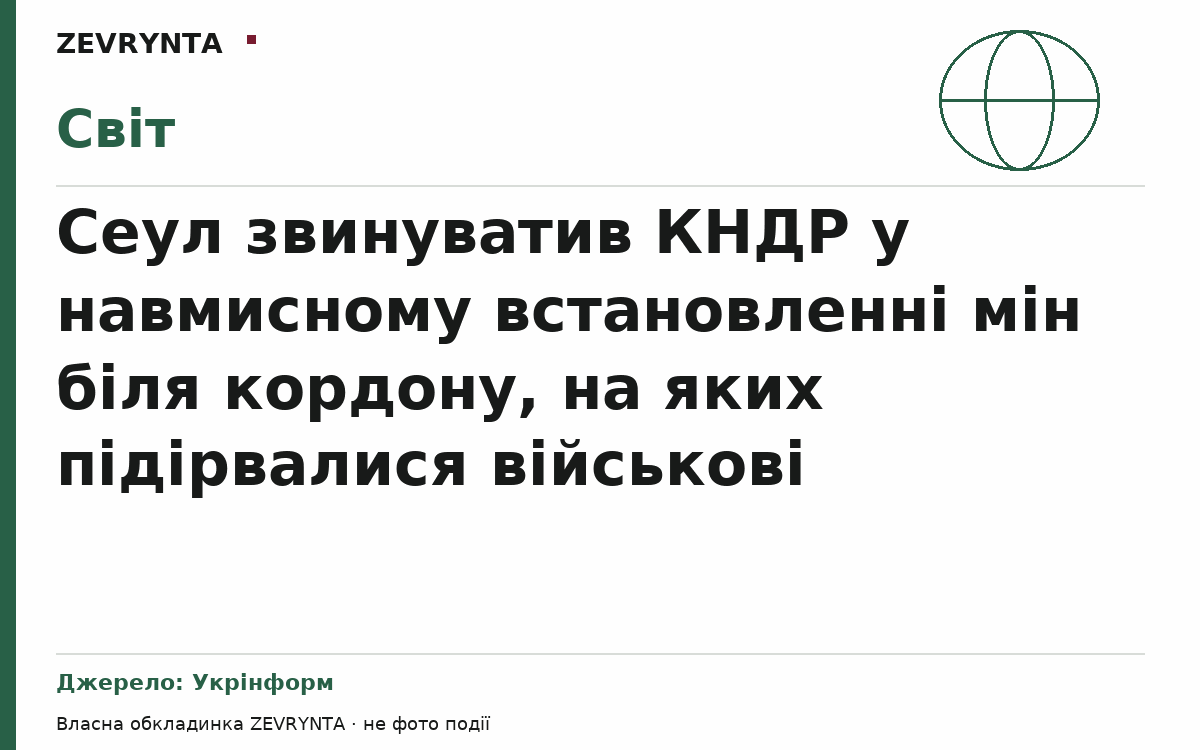 Графічна обкладинка ZEVRYNTA