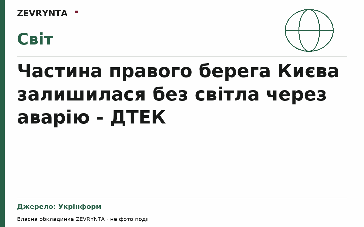 Графічна обкладинка ZEVRYNTA
