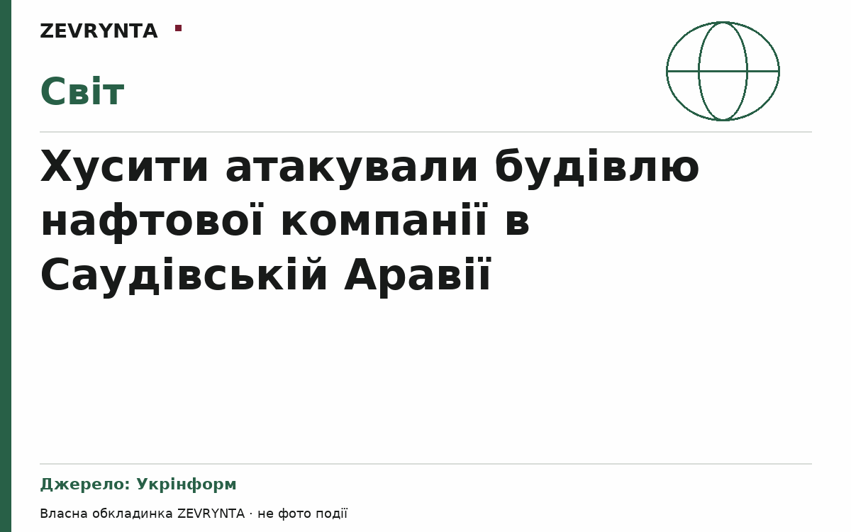 Графічна обкладинка ZEVRYNTA