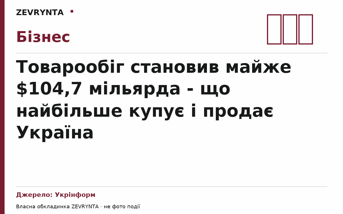 Графічна обкладинка ZEVRYNTA