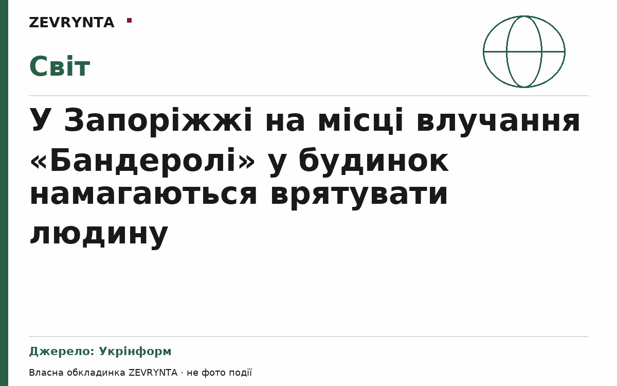 Графічна обкладинка ZEVRYNTA