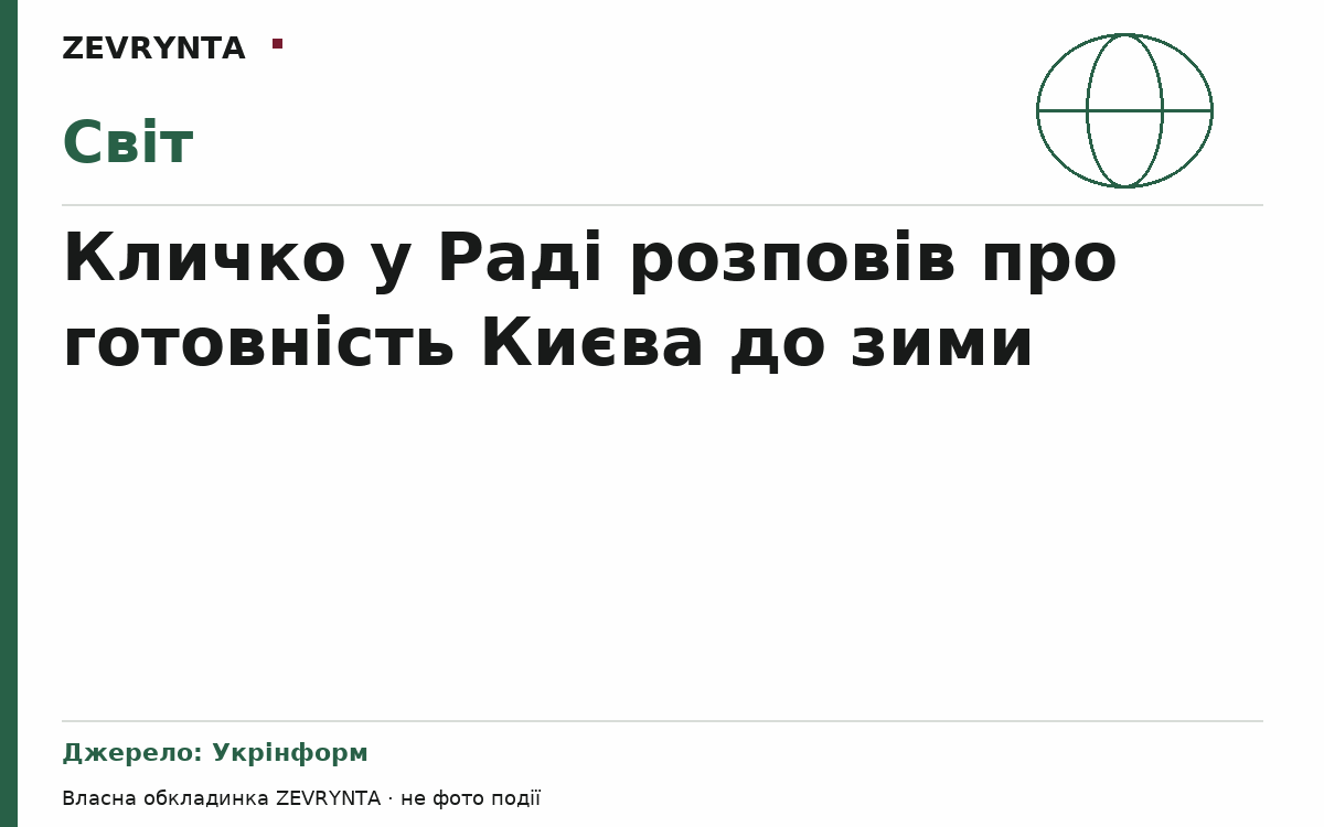 Графічна обкладинка ZEVRYNTA