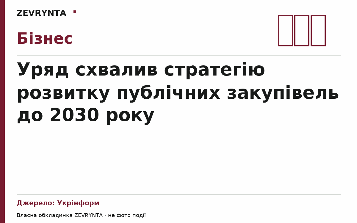 Графічна обкладинка ZEVRYNTA