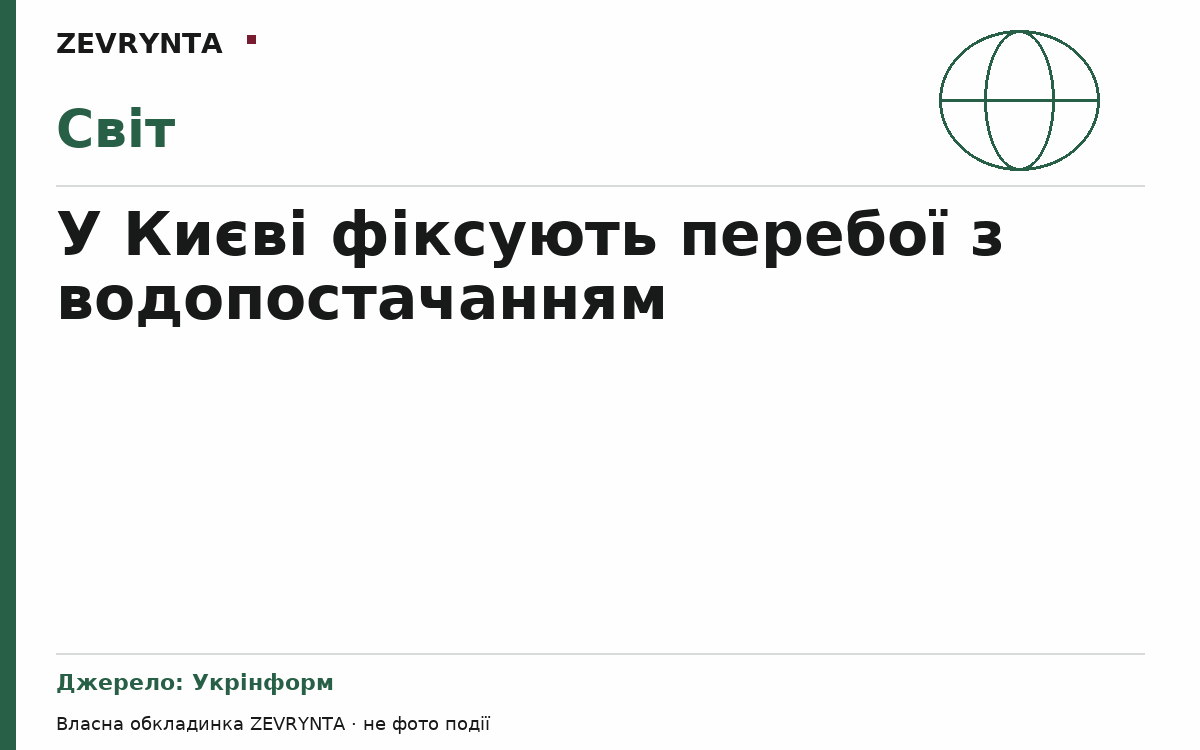 Графічна обкладинка ZEVRYNTA
