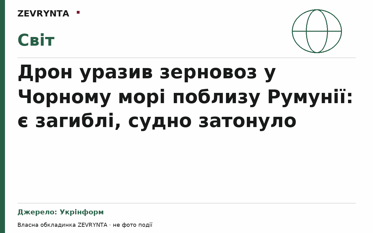 Графічна обкладинка ZEVRYNTA
