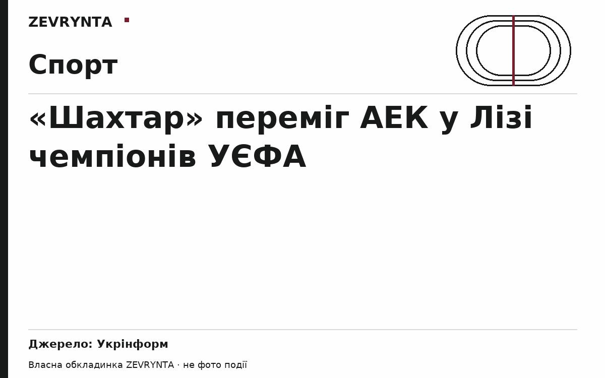 Графічна обкладинка ZEVRYNTA