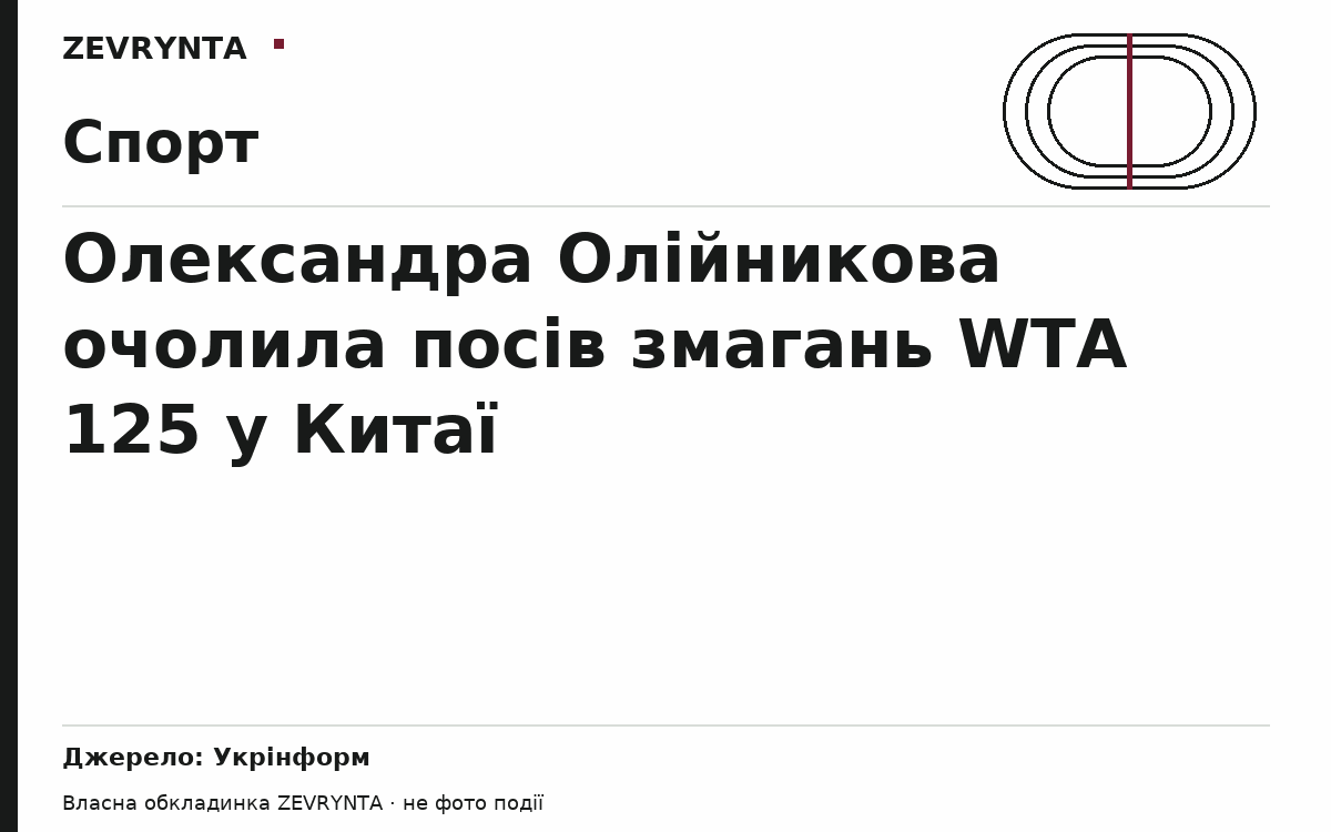 Графічна обкладинка ZEVRYNTA