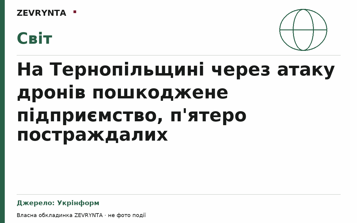Графічна обкладинка ZEVRYNTA