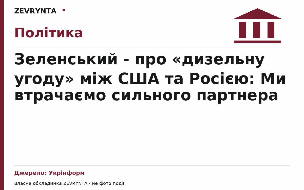 Графічна обкладинка ZEVRYNTA