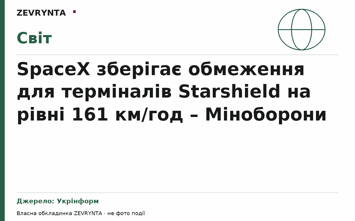 Графічна обкладинка ZEVRYNTA