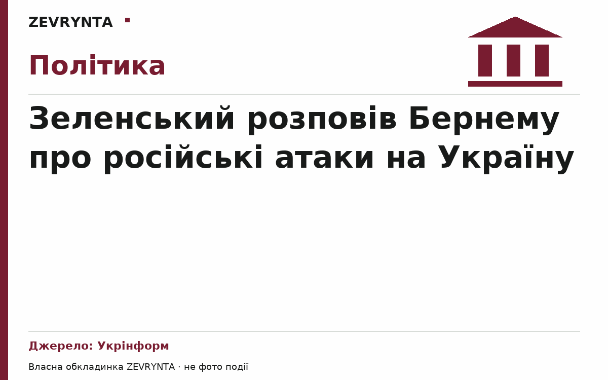 Графічна обкладинка ZEVRYNTA