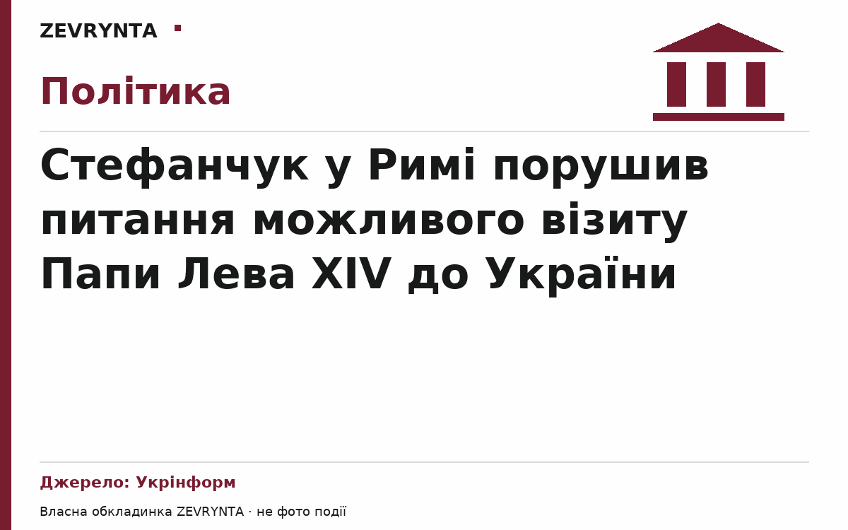 Графічна обкладинка ZEVRYNTA