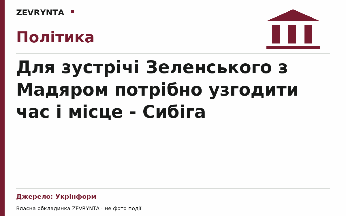 Графічна обкладинка ZEVRYNTA