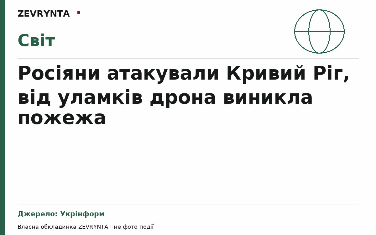 Графічна обкладинка ZEVRYNTA
