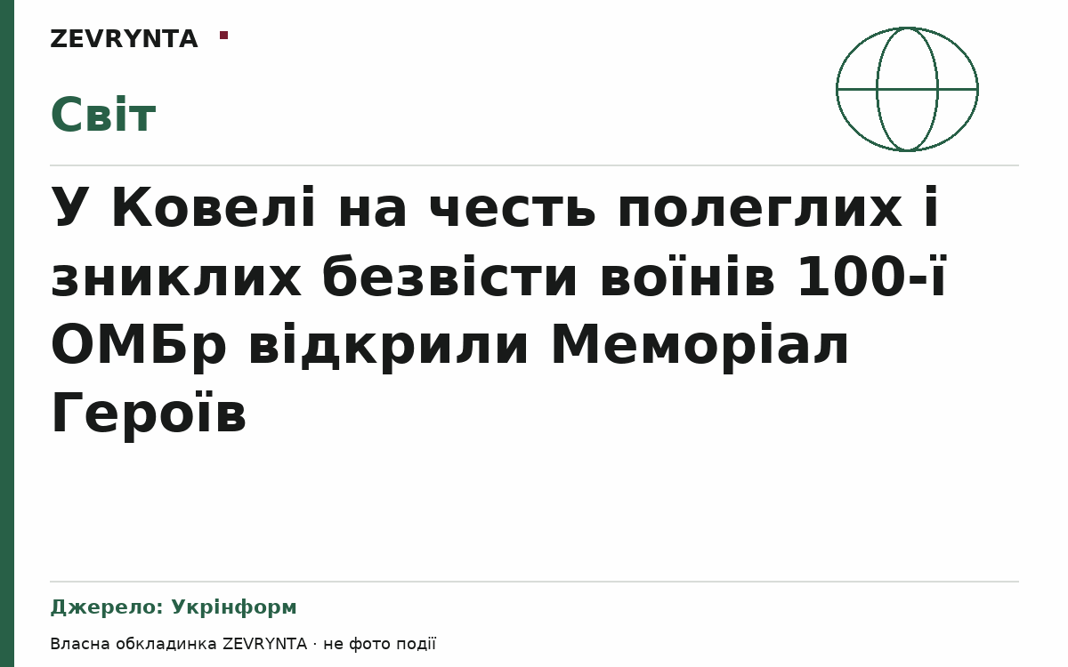 Графічна обкладинка ZEVRYNTA