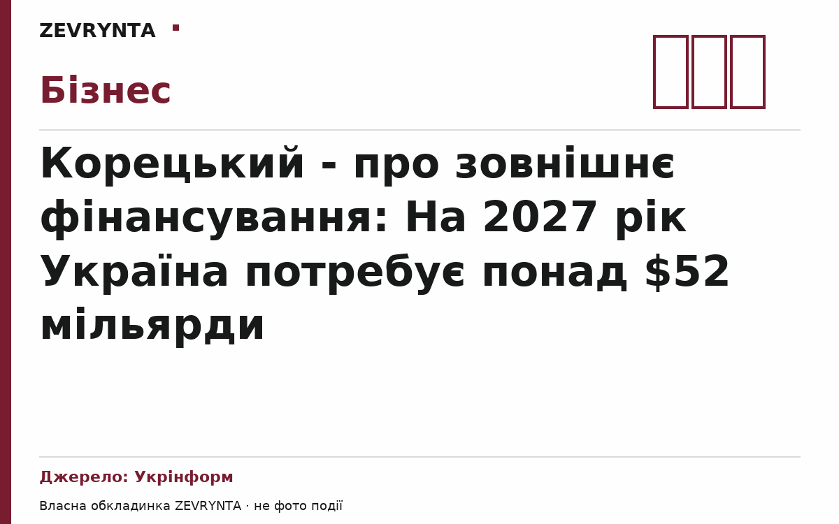 Графічна обкладинка ZEVRYNTA