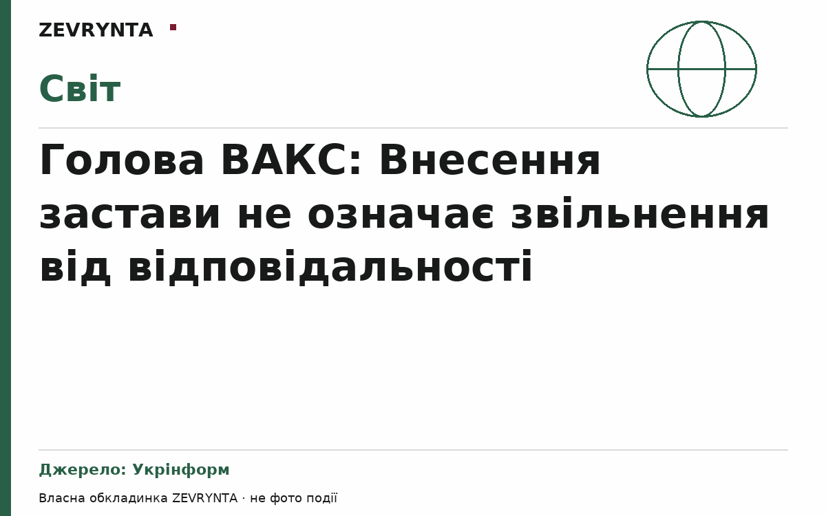 Графічна обкладинка ZEVRYNTA