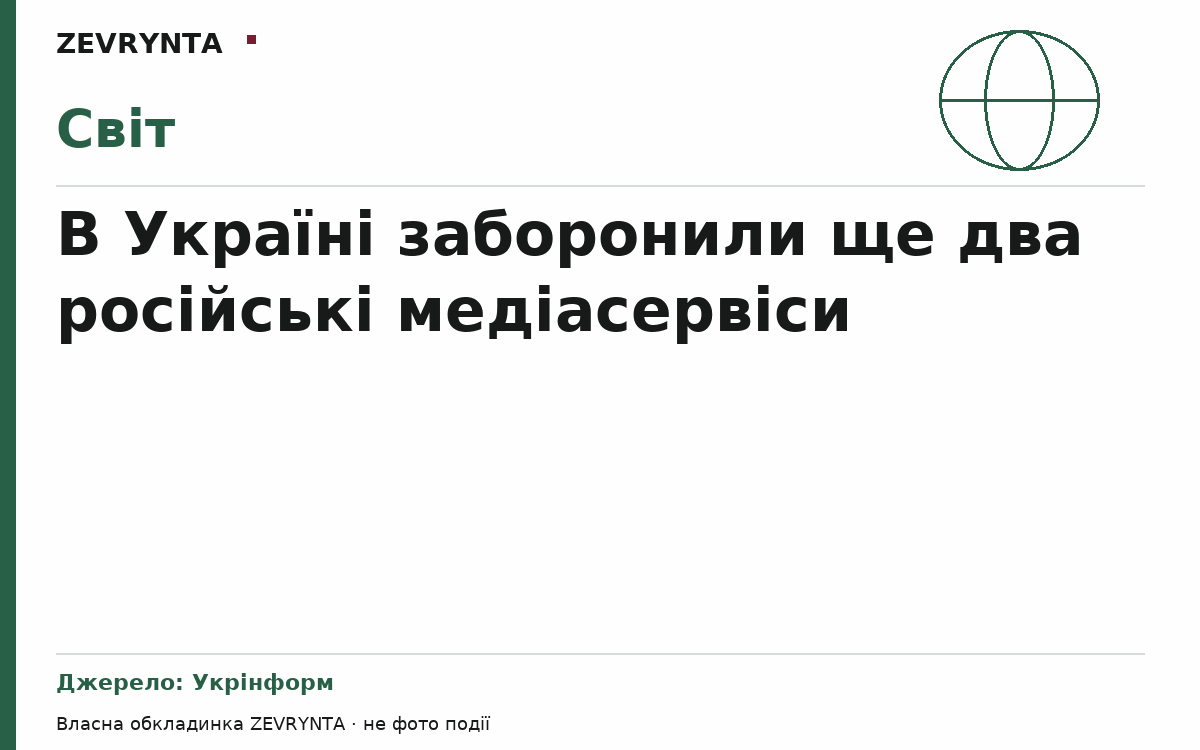 Графічна обкладинка ZEVRYNTA
