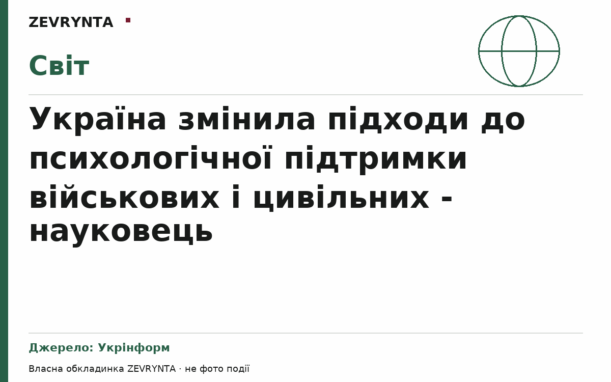 Графічна обкладинка ZEVRYNTA