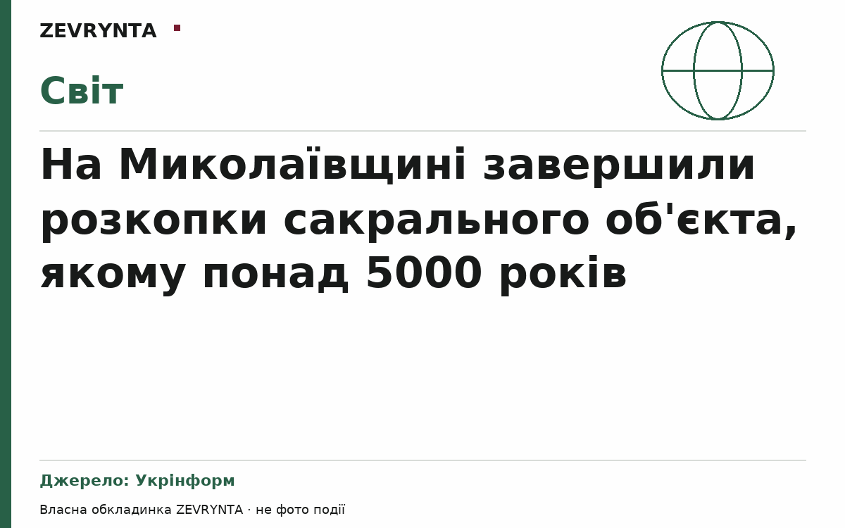 Графічна обкладинка ZEVRYNTA