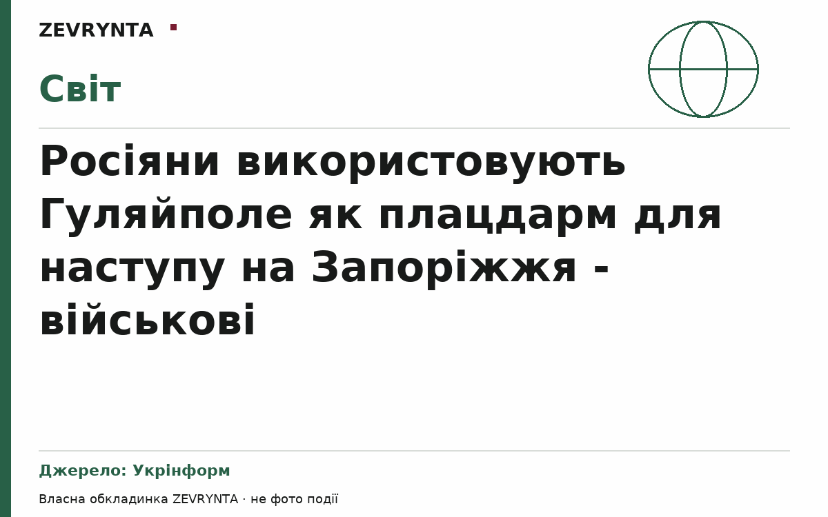 Графічна обкладинка ZEVRYNTA