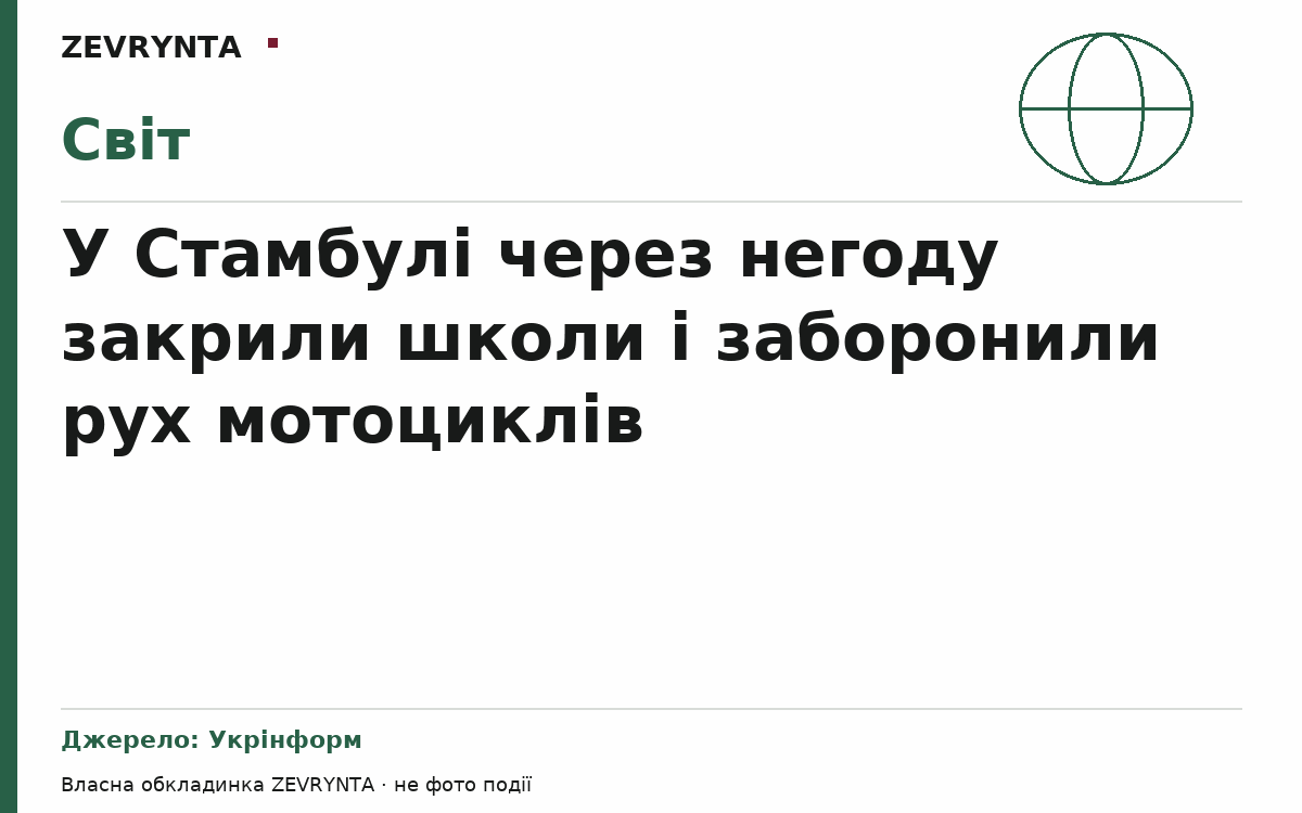 Графічна обкладинка ZEVRYNTA