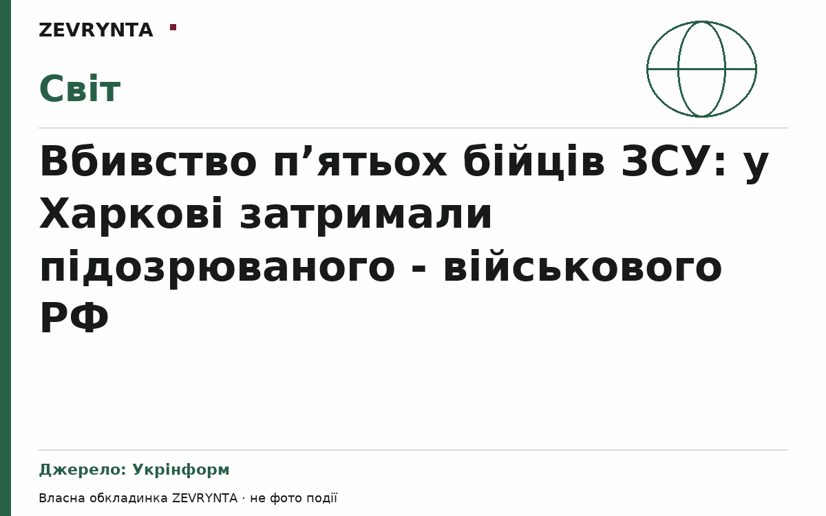 Графічна обкладинка ZEVRYNTA