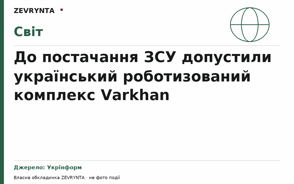 Графічна обкладинка ZEVRYNTA