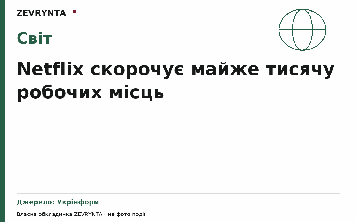 Графічна обкладинка ZEVRYNTA
