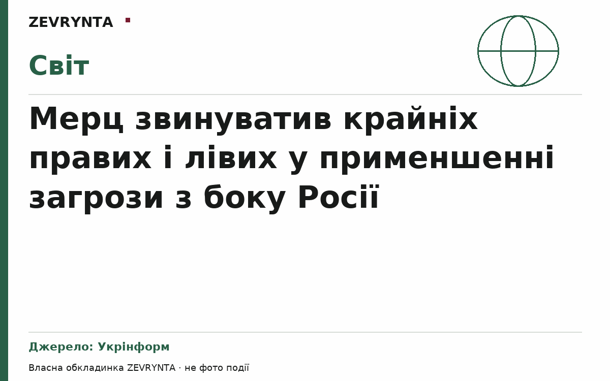 Графічна обкладинка ZEVRYNTA