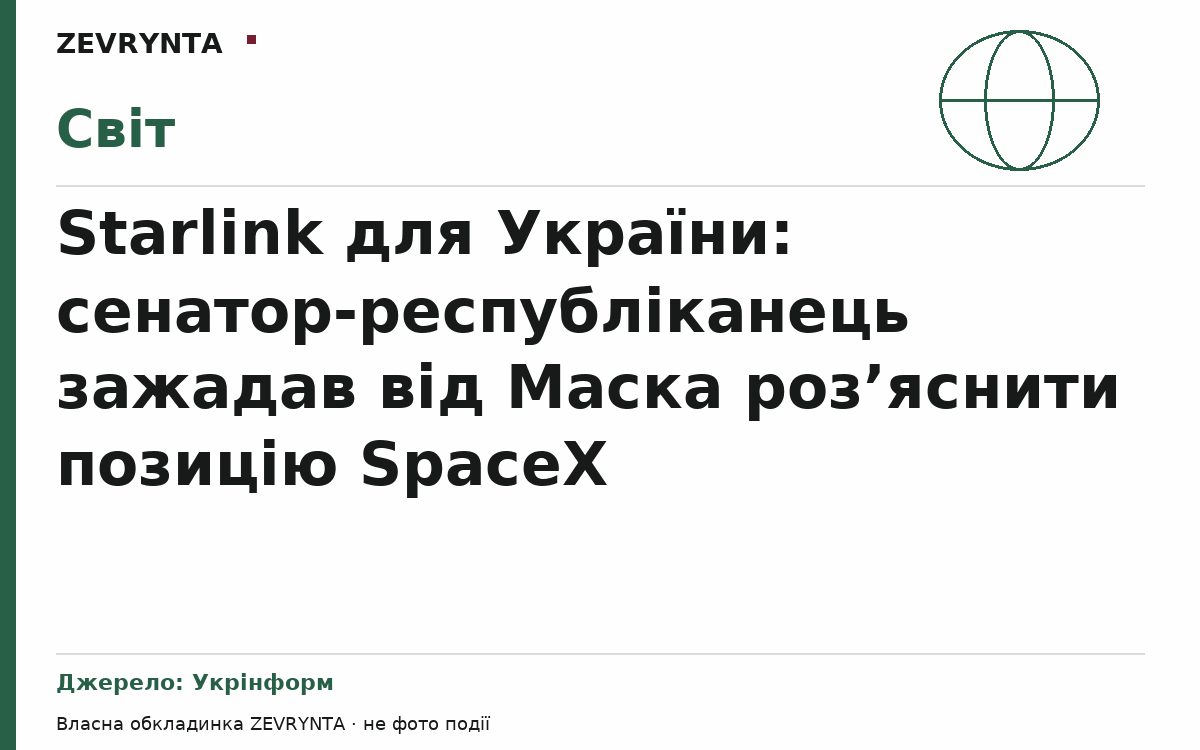 Графічна обкладинка ZEVRYNTA